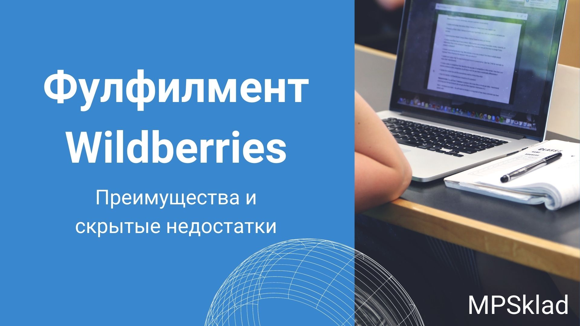 NEW 2021] Фулфилмент Wildberries: преимущества и скрытые недостатки FBS и  FBW, которые важно учитывать