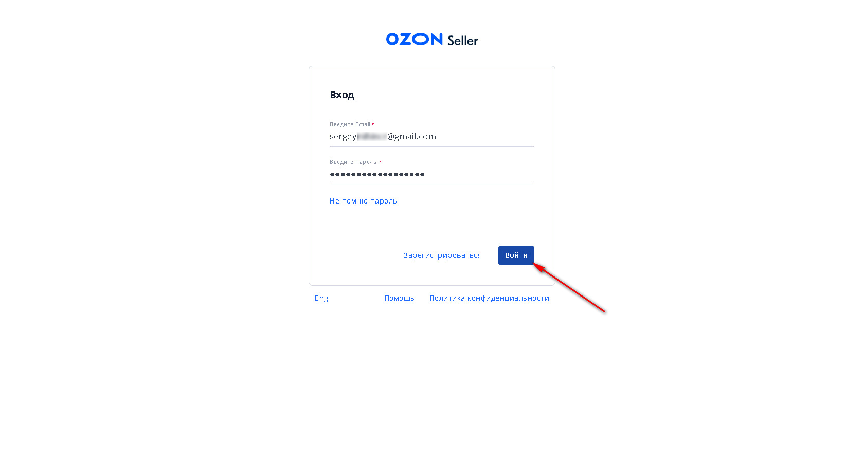 Озон регистрация личный кабинет по номеру телефона. Зарегистрироваться на Озон. Озон электронная почта. Как создать аккаунт в Озон. OZON личный кабинет вход.